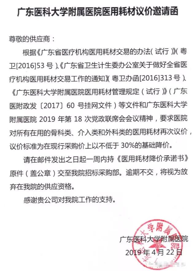 534家醫院將被重點檢查！“熔斷”、停用耗材必須執行！